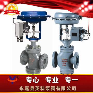 氣動(dòng)三通調(diào)節(jié)閥